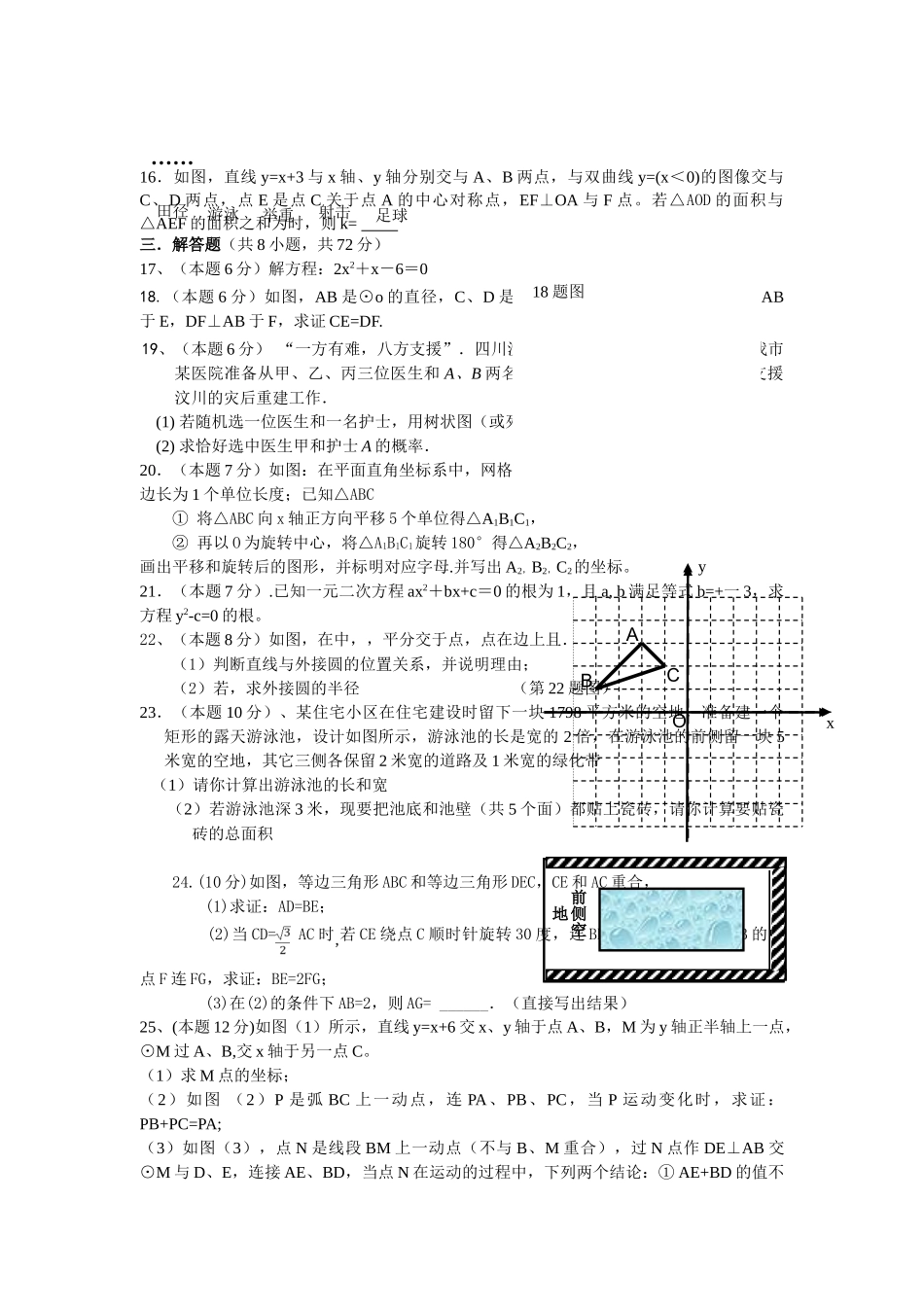 武汉市九年级12月考数学试卷 _第2页