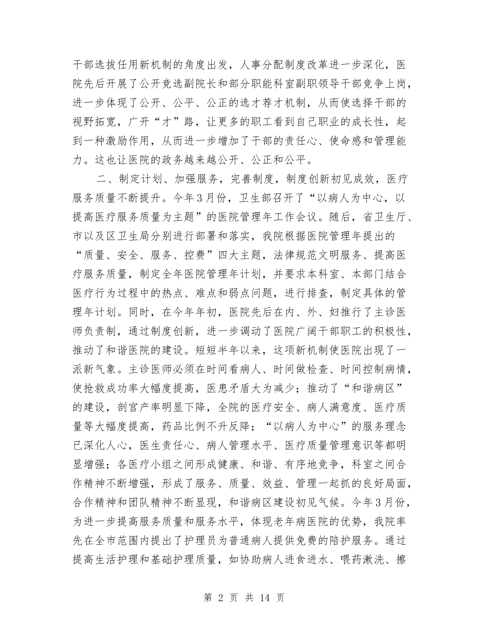2024医院上半年工作总结与2024医院业务院长个人工作总结汇编_第2页