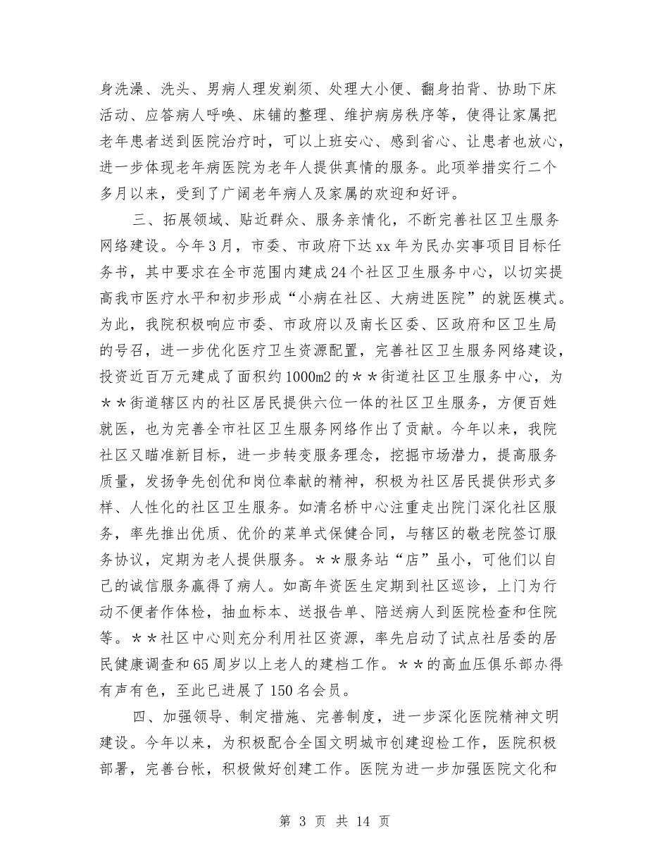 2024医院上半年工作总结与2024医院业务院长个人工作总结汇编_第3页
