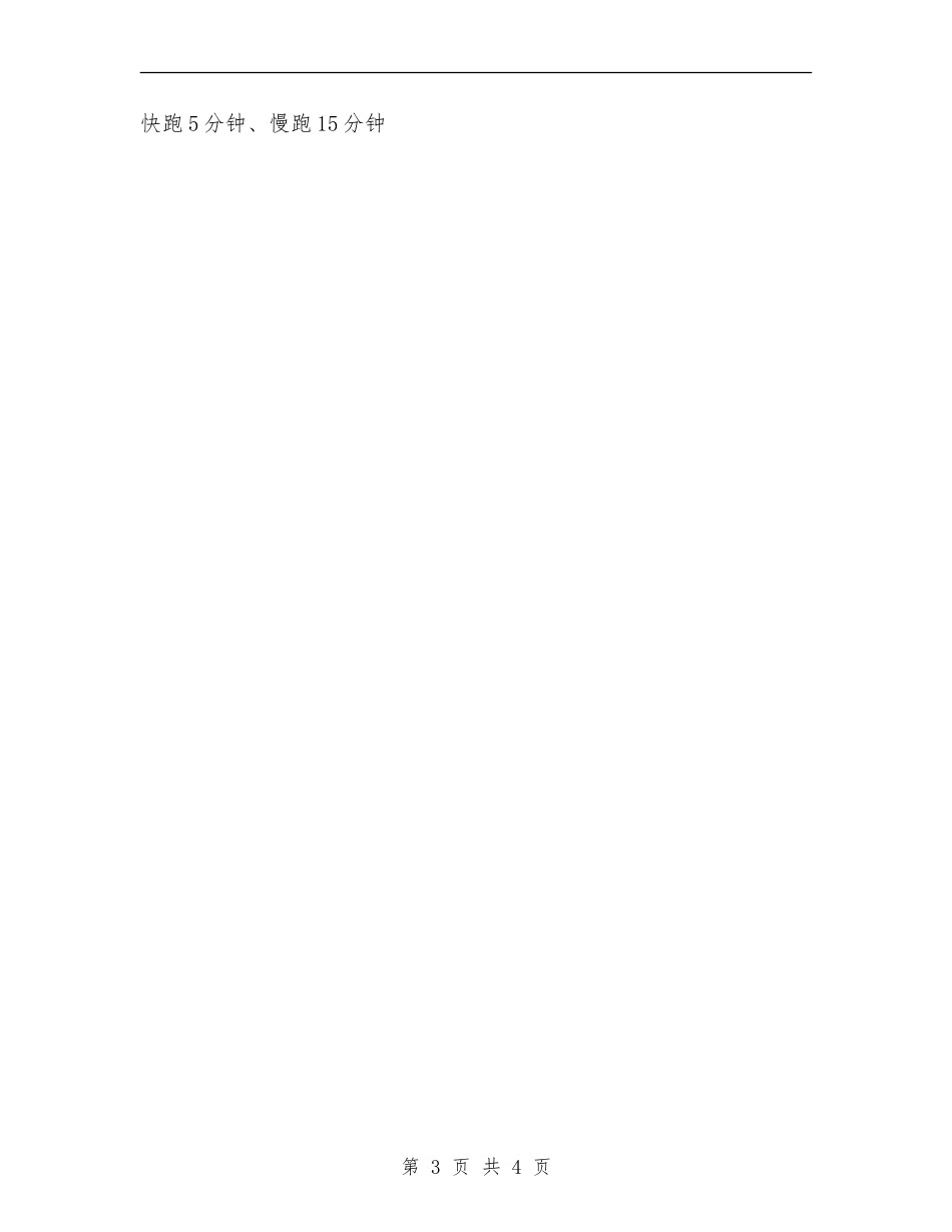 健身房前台工作计划例文2024_第3页