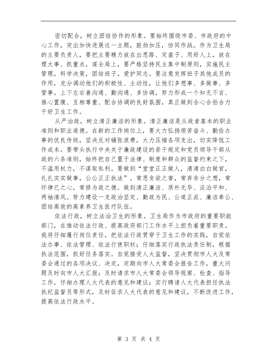 卫生局领导就职演讲稿_第3页