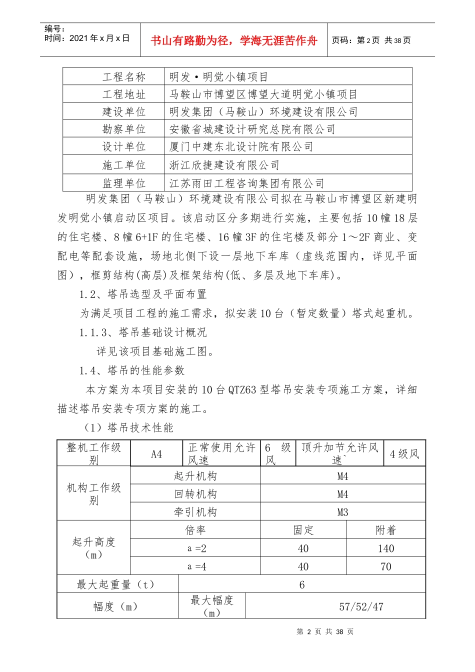 塔吊安拆施工(专项方案)_第2页