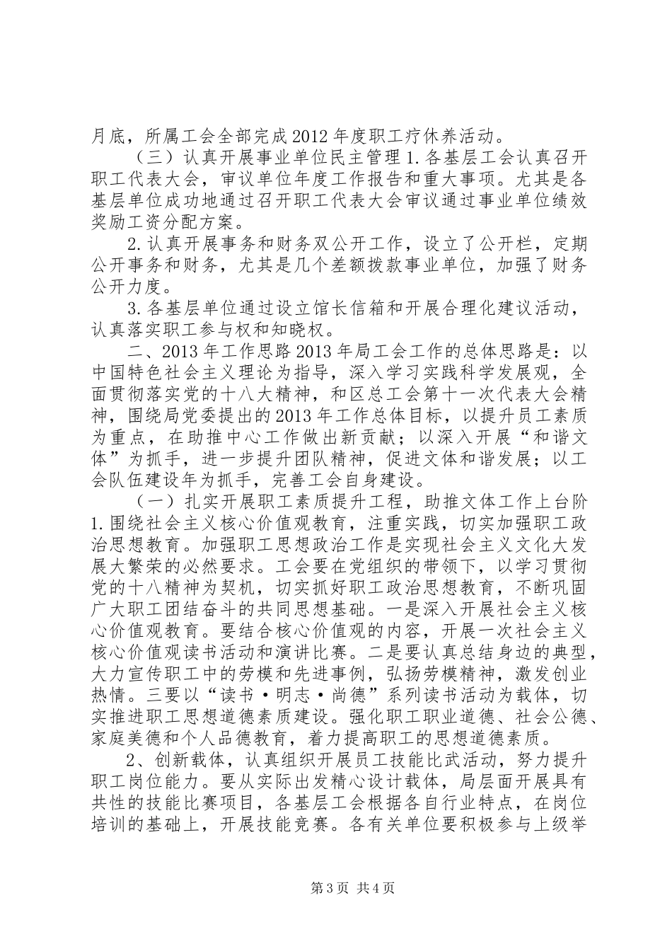 区文广新局工会总结报告_第3页