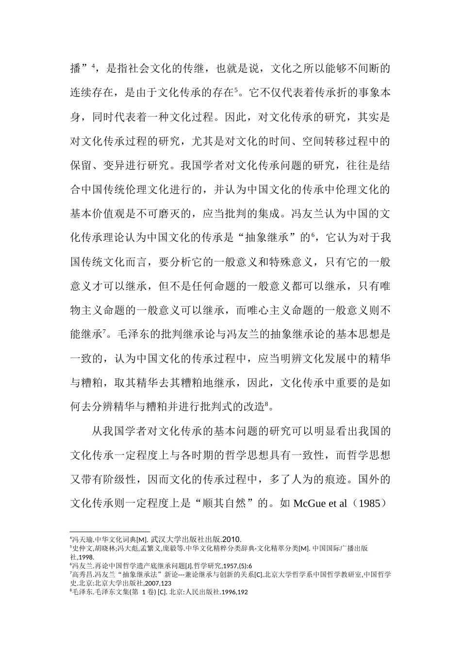 我军部队特色军事文化传承研究文献综述报告 _第2页