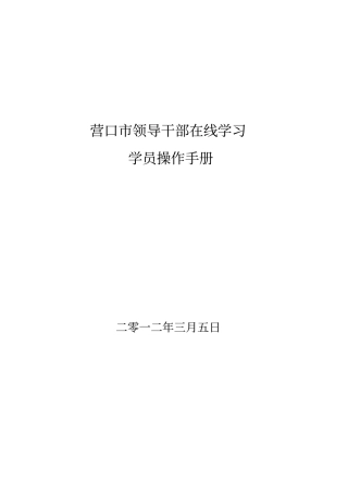在线学习操作手册