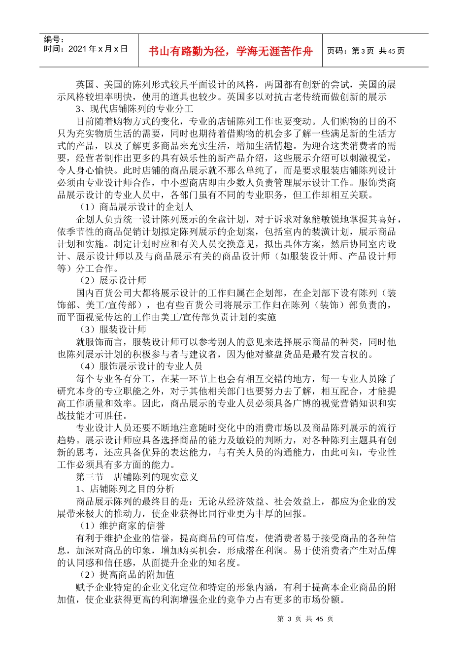 店铺陈列的原则与管理_第3页
