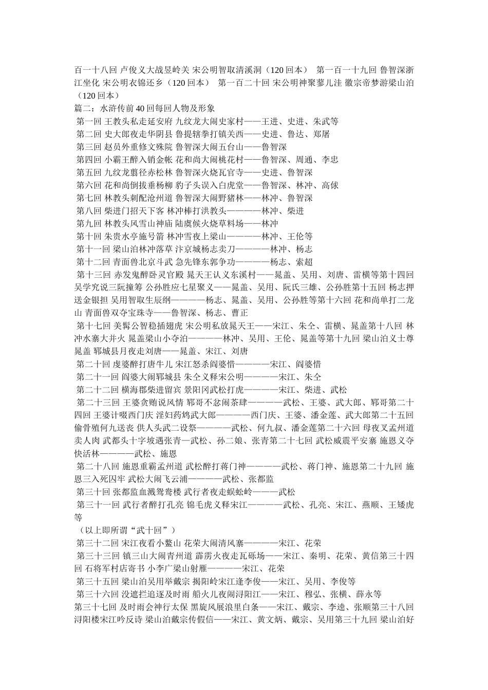 水浒传,-,第十一回,梁山泊林冲落草,汴京城杨志卖刀_国学经典精选 _第3页