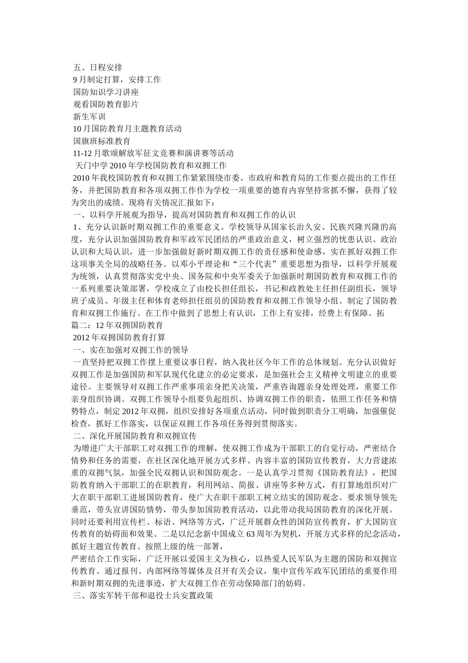 双拥共建国防教育工作计划参考 _第3页