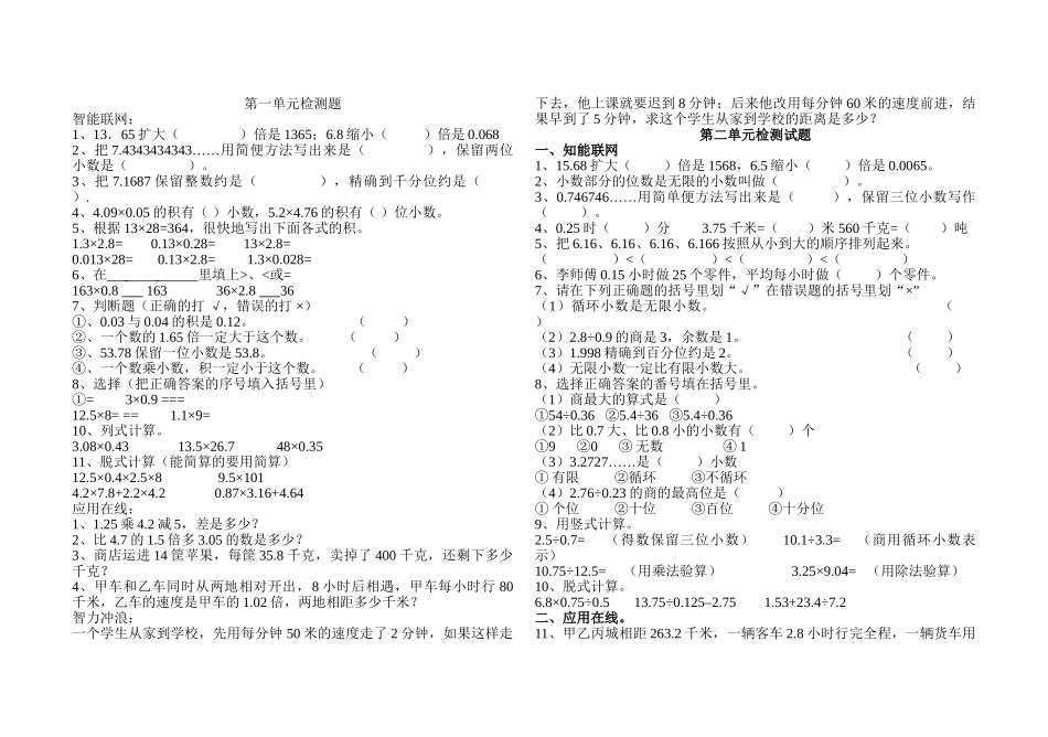 五年级数学上册第一二单元检测题新课标人教版 _第1页