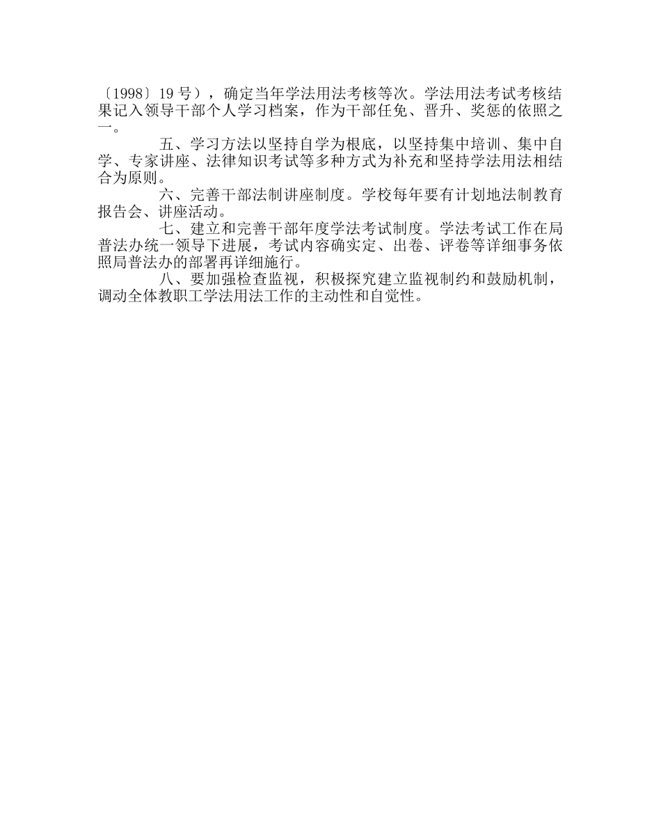 校长办公室范文学法用法制度 _第2页