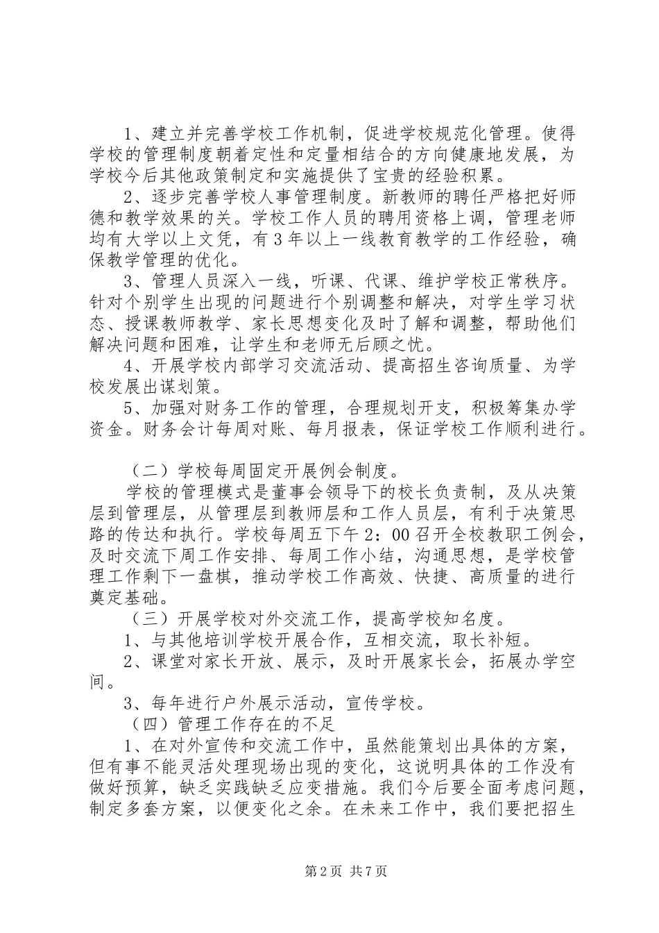 培训中心年终总结_第2页