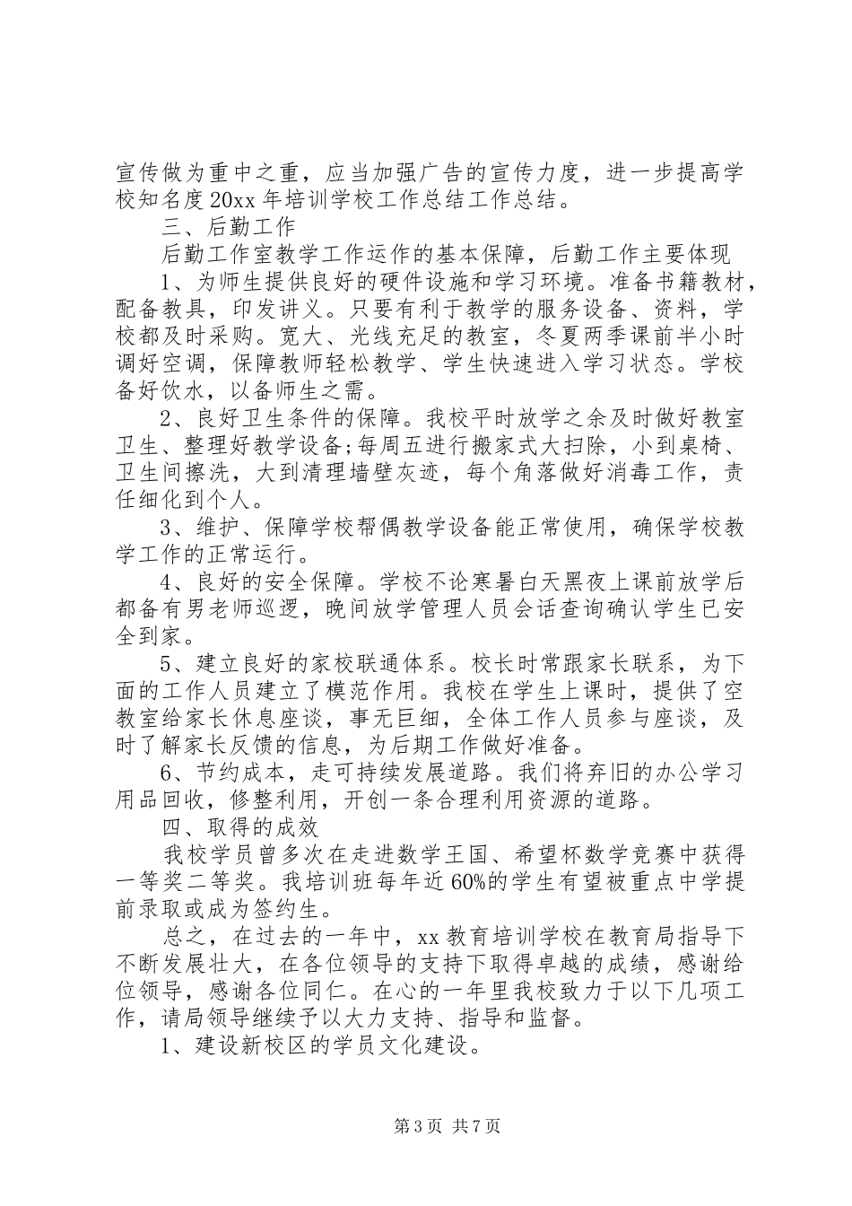 培训中心年终总结_第3页