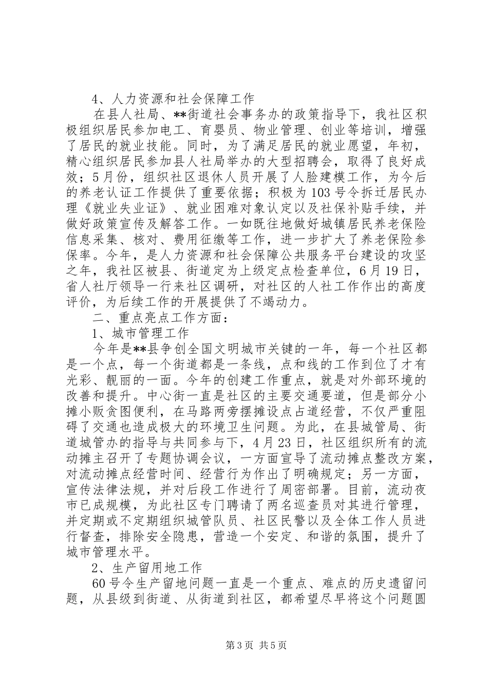 庆七一总结表彰大会发言稿_第3页