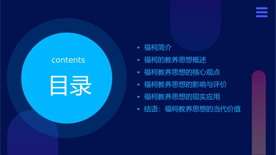 福柯的教养思想浅析课件_第2页