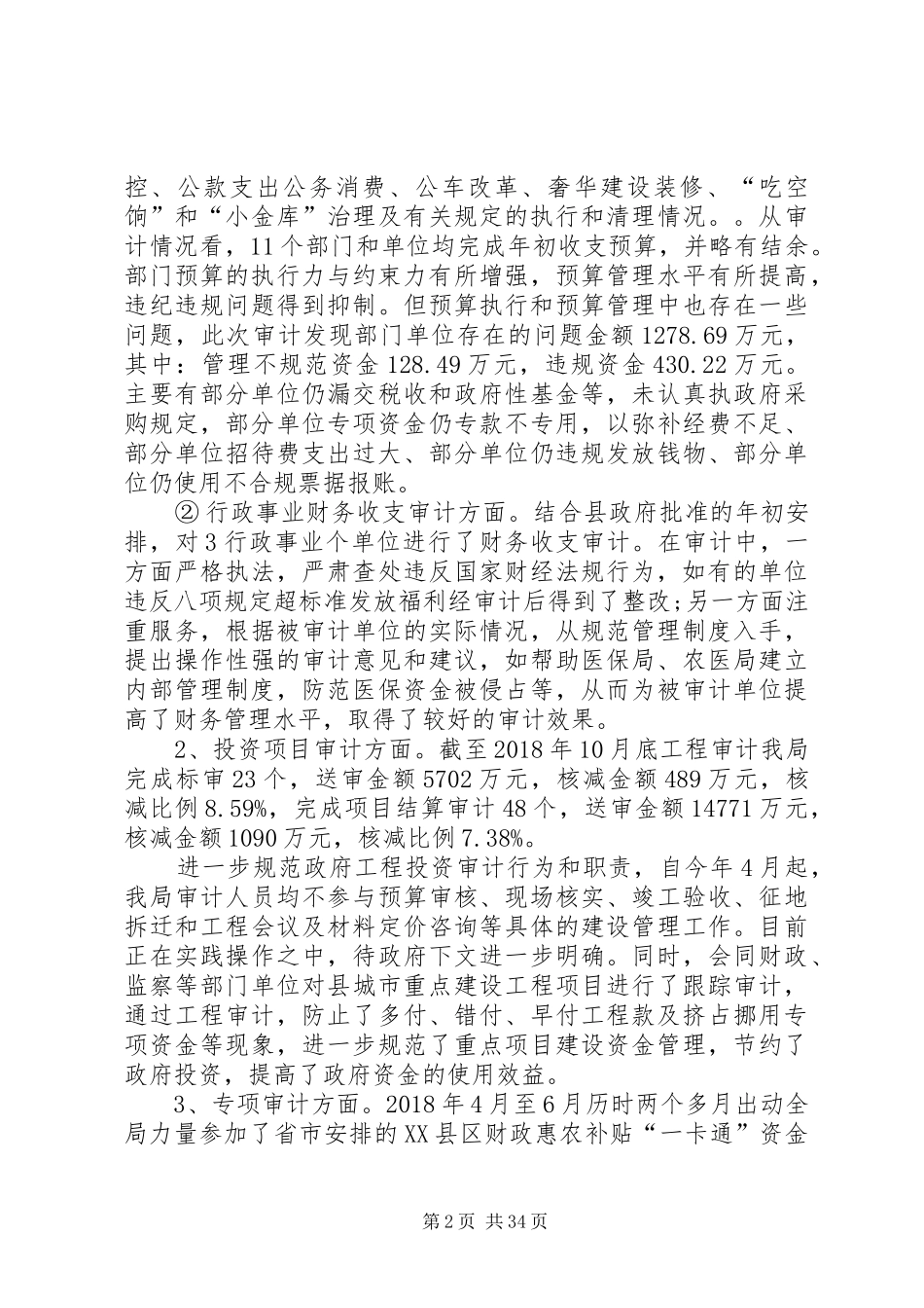 审计局XX年审计工作总结7篇_第2页