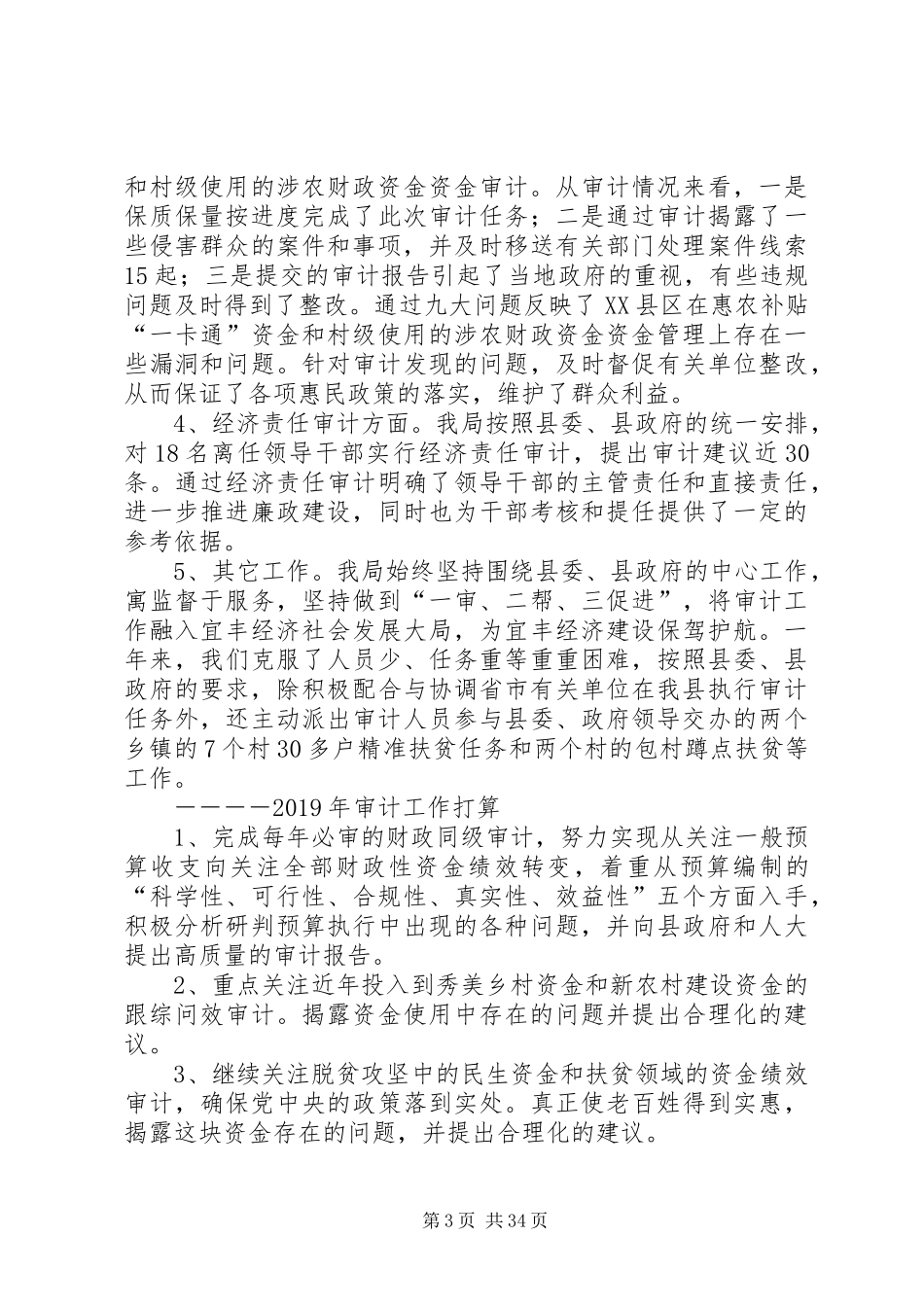 审计局XX年审计工作总结7篇_第3页