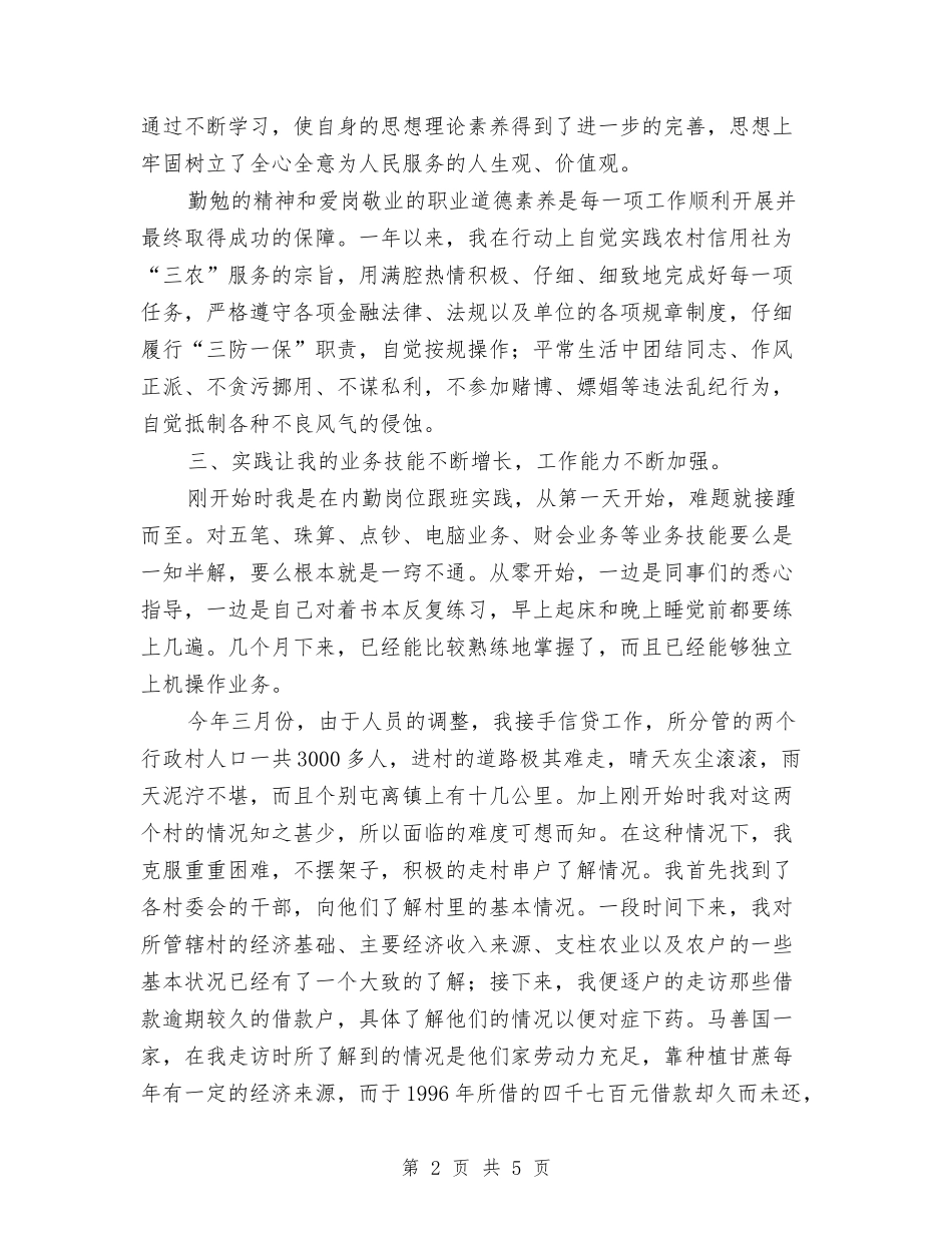 2024关于农村信用社年度工作总结与2024关于年终工作总结的通知汇编_第2页