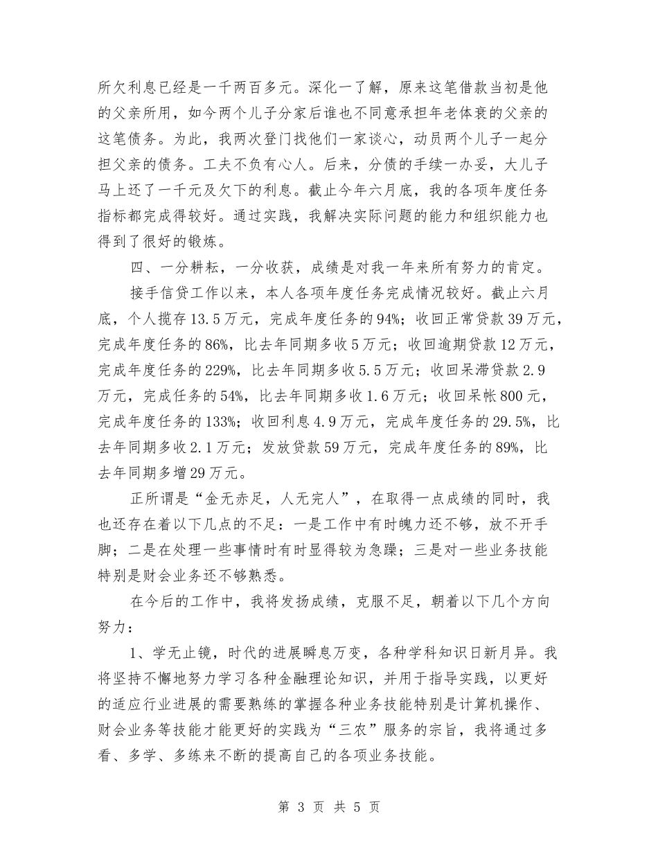 2024关于农村信用社年度工作总结与2024关于年终工作总结的通知汇编_第3页