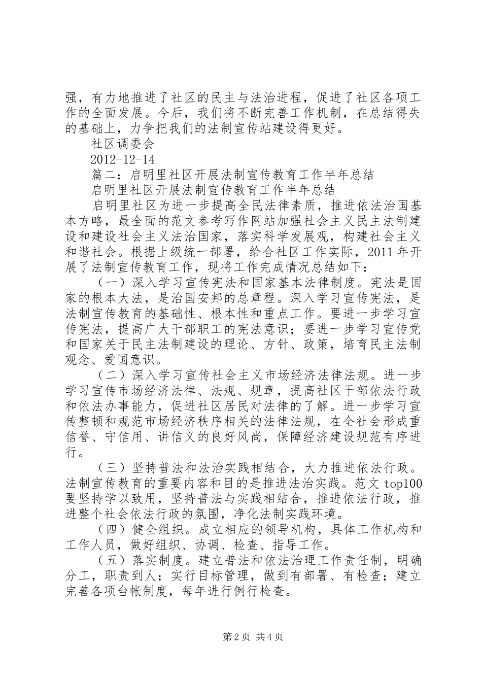年社区法制宣传教育总结_第2页
