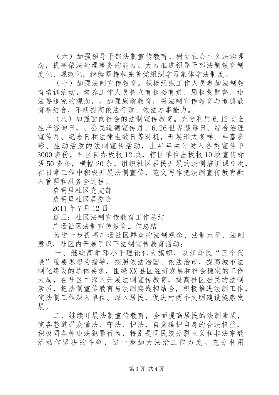 年社区法制宣传教育总结_第3页
