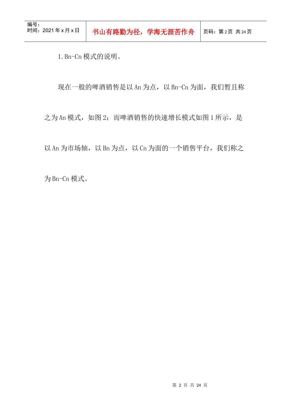 如何打造啤酒销售快速增长模式_第2页