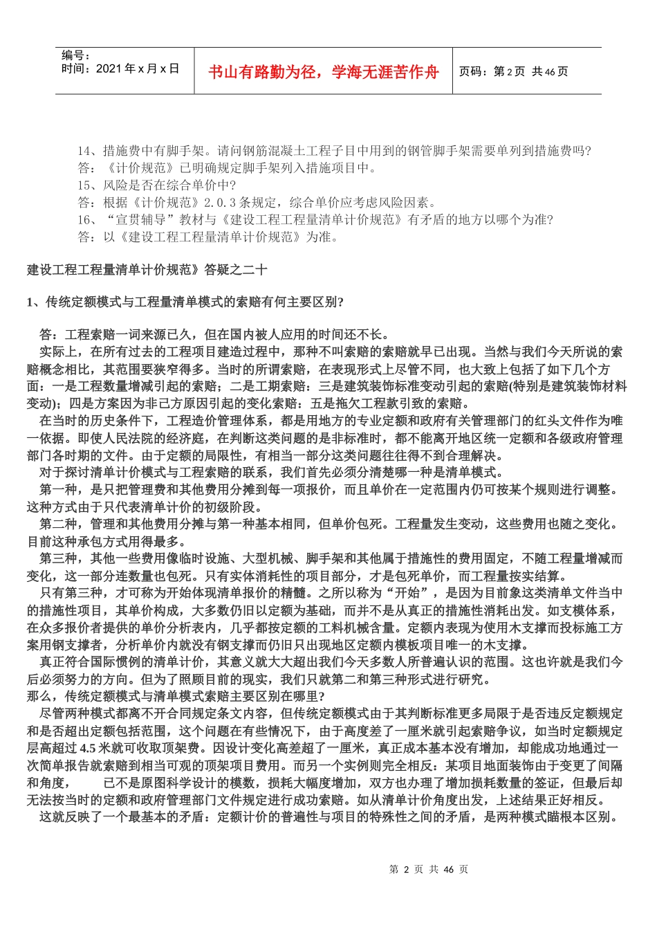 工程量清单计价规则_第2页