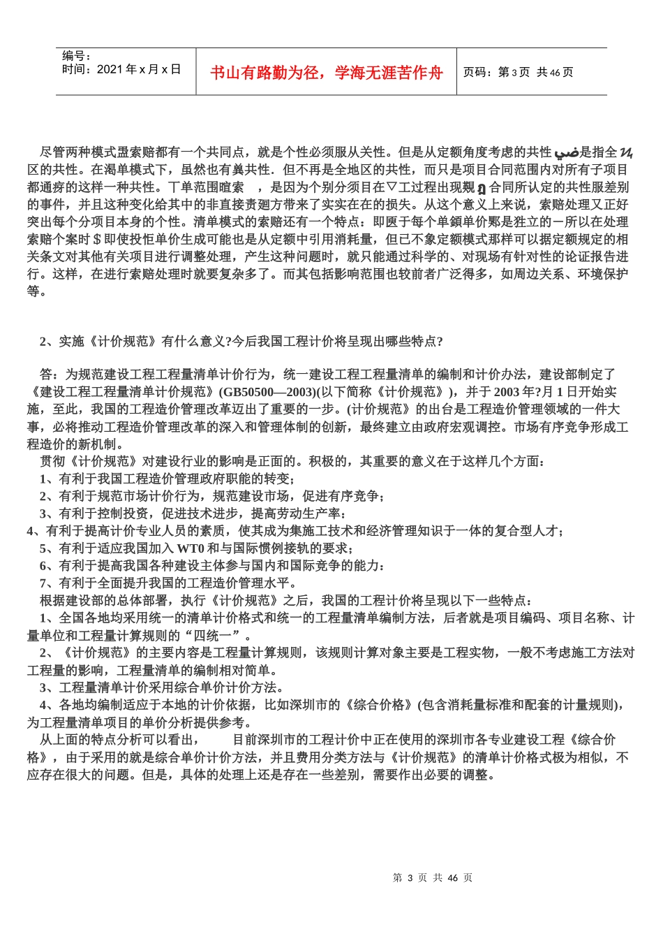 工程量清单计价规则_第3页