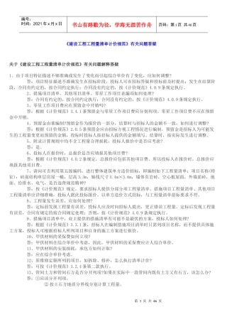 工程量清单计价规则