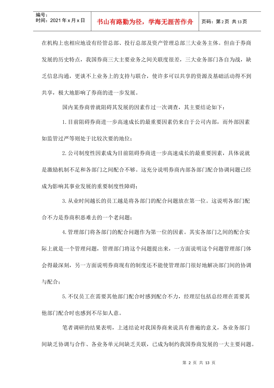 券商业务关联与其核心竞争力doc12_第2页
