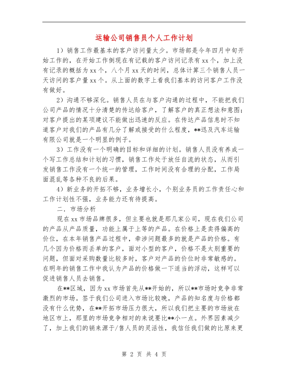 运输公司销售员个人工作计划_第2页