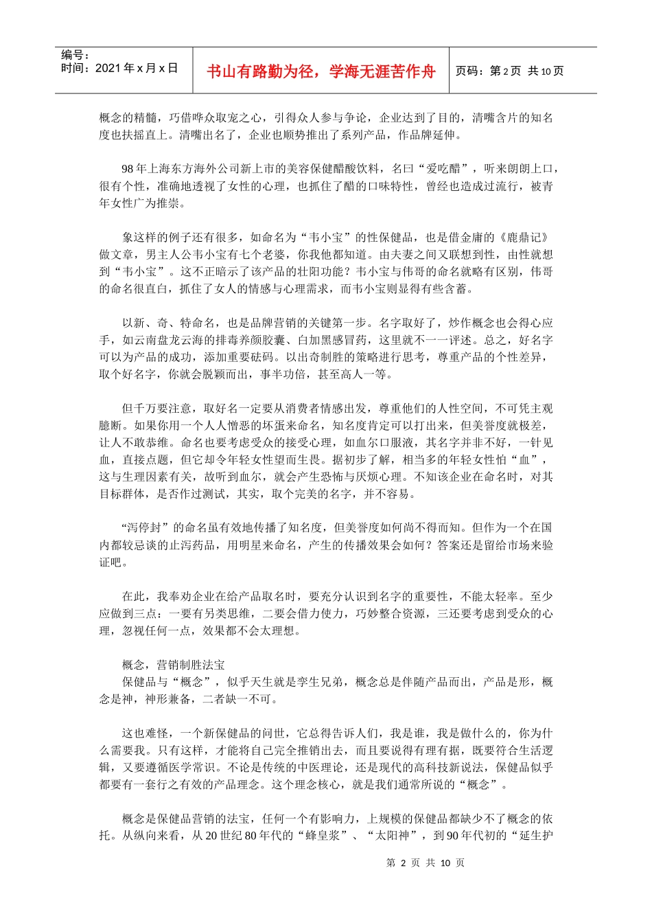 保健品成功营销的五大方略_第2页