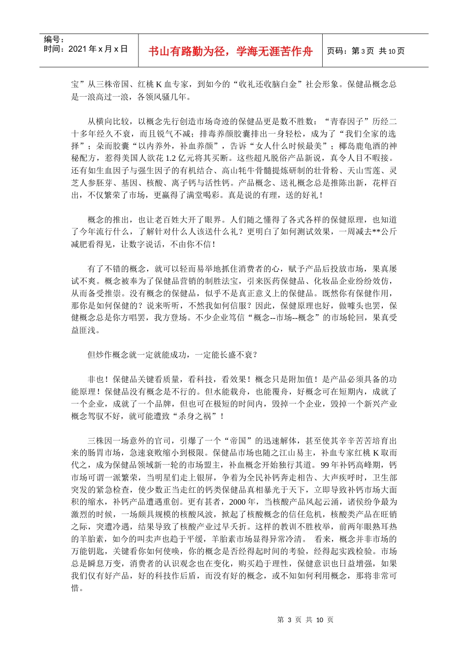 保健品成功营销的五大方略_第3页