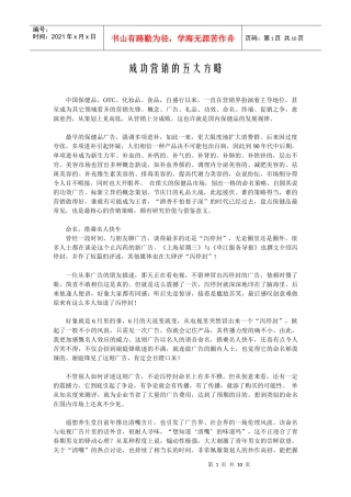 保健品成功营销的五大方略