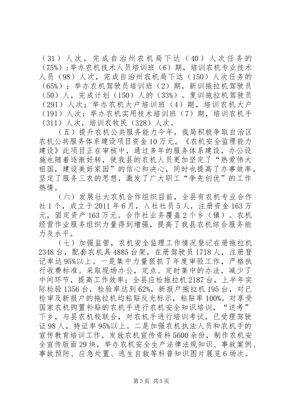 农机局年度农机化工作总结_第3页