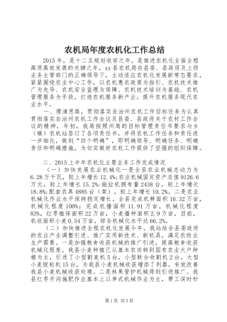 农机局年度农机化工作总结