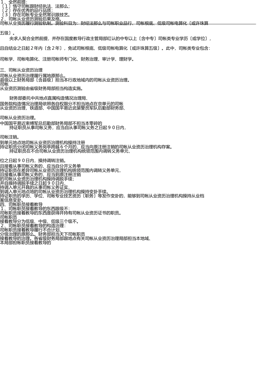 统计员考试培训资料-会计基础知识(第(8-12章)2009.06 _第3页