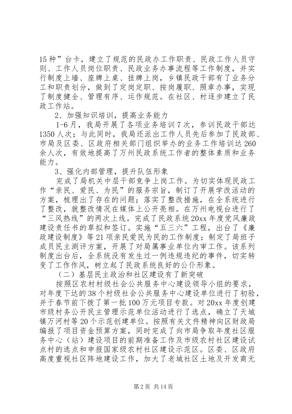 区民政局年度工作总结_第2页