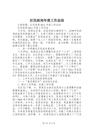 区民政局年度工作总结