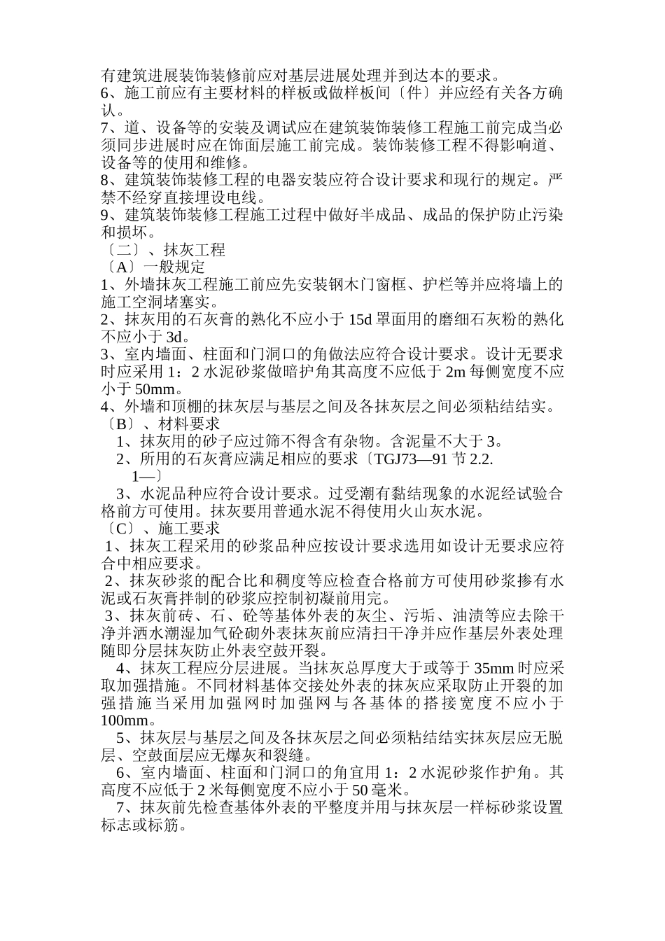 烟台锦绣新城四期工程装饰监理实施细则_第3页