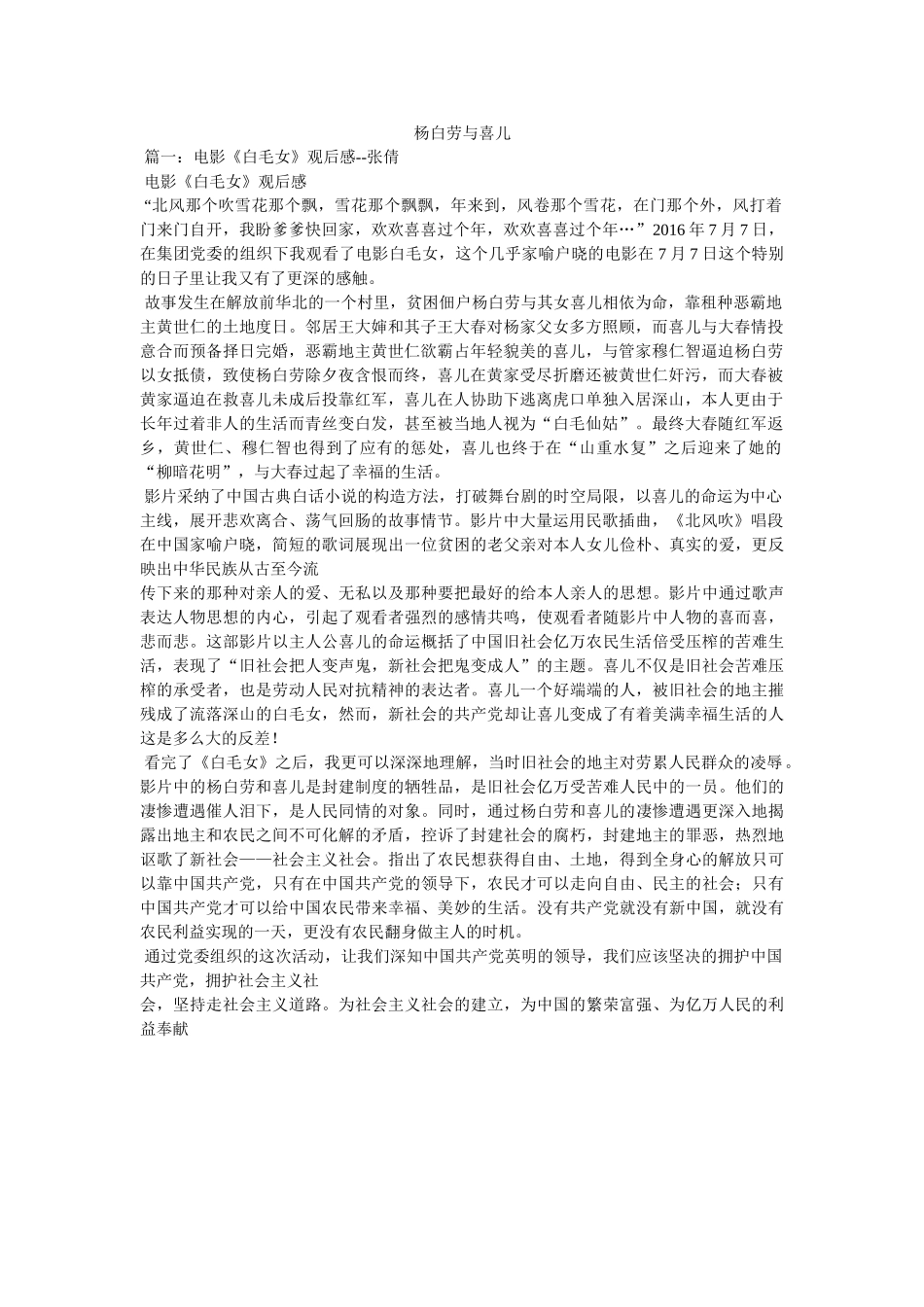 杨白劳与喜儿 _第1页