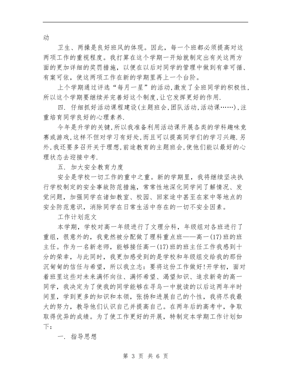 2024年3月初三班主任工作计划范文2000字_第3页