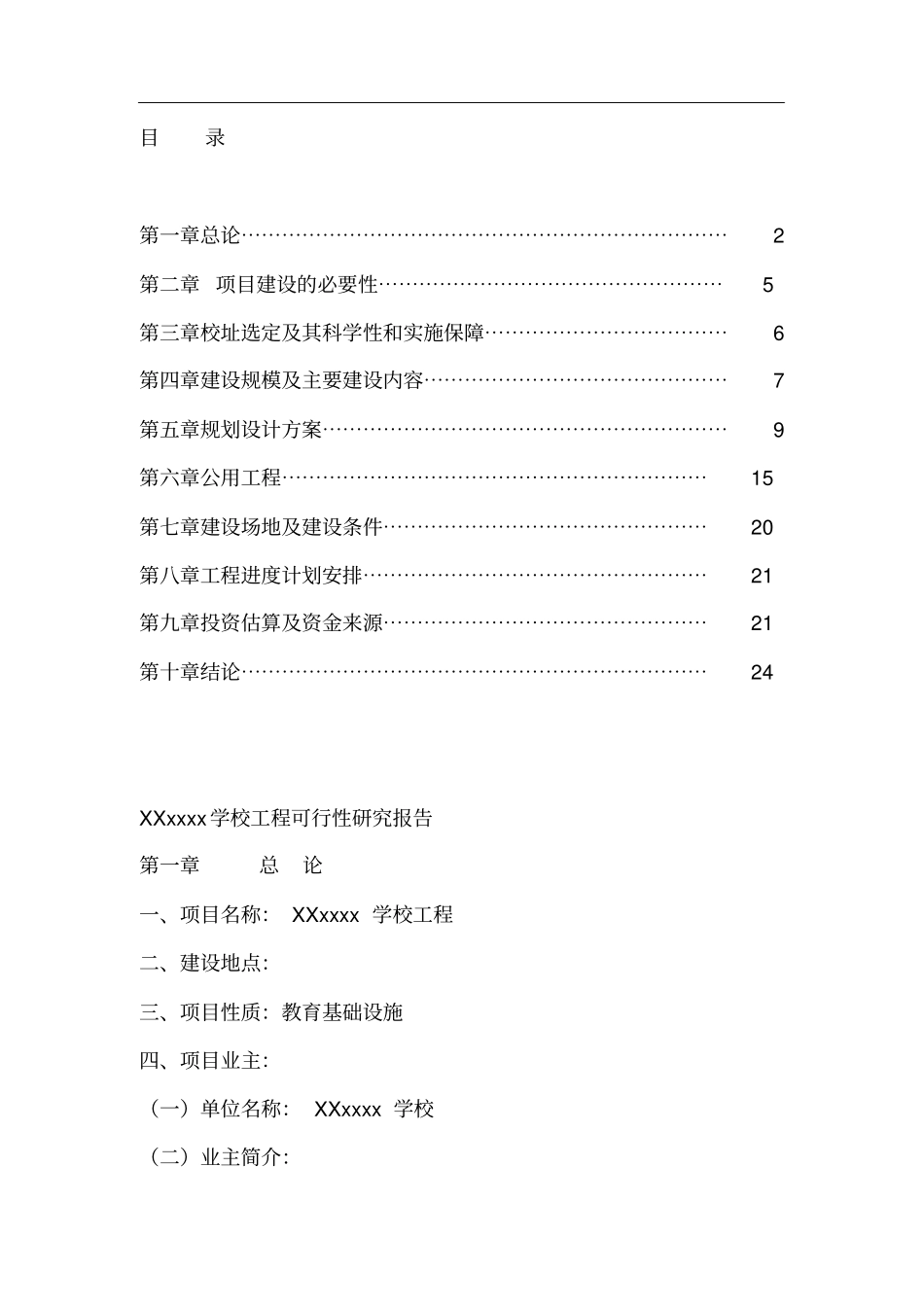 (完整版)中等专业学校可行性研究报告_第2页