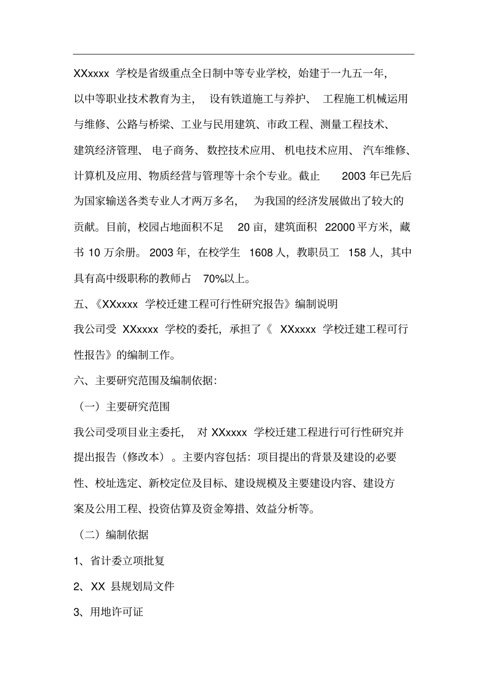 (完整版)中等专业学校可行性研究报告_第3页