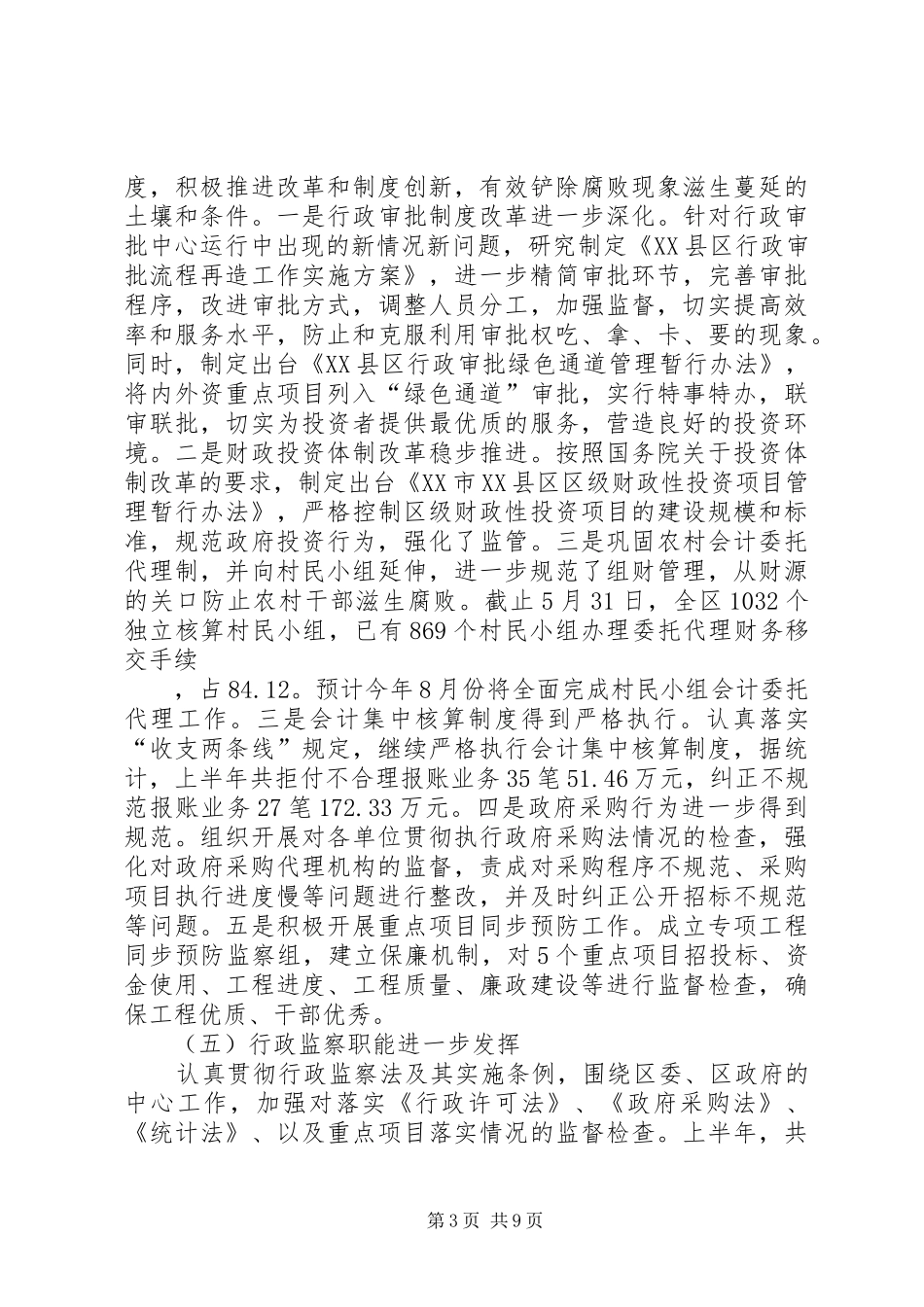 区纪委监察局工作总结_第3页