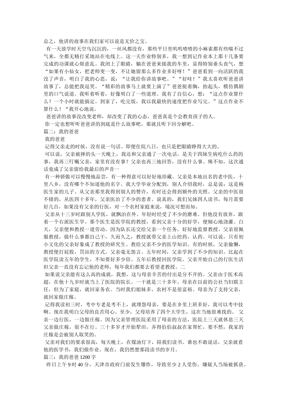 我的爸爸高中作文 _第2页