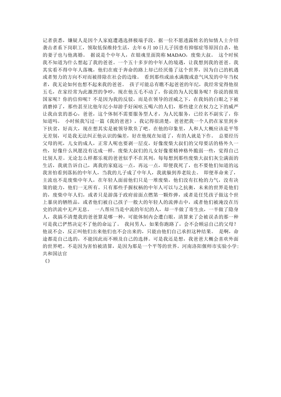 我的爸爸高中作文 _第3页