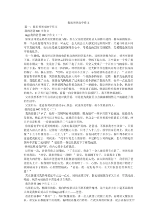 我的爸爸高中作文 