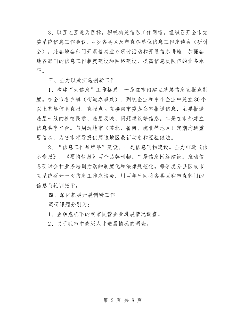 2024年信息宣传工作要点与2024年信息宣传工作计划汇编_第2页