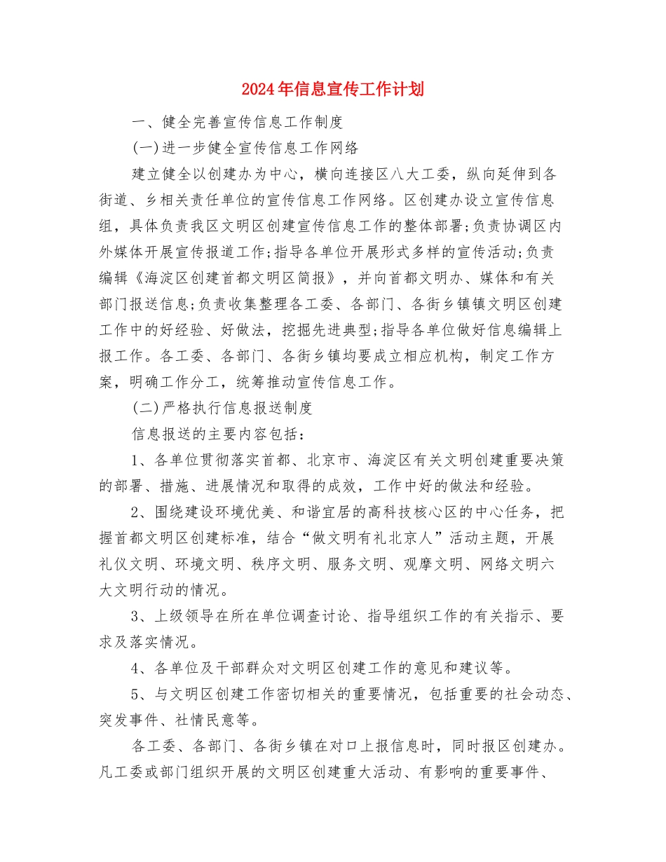2024年信息宣传工作要点与2024年信息宣传工作计划汇编_第3页