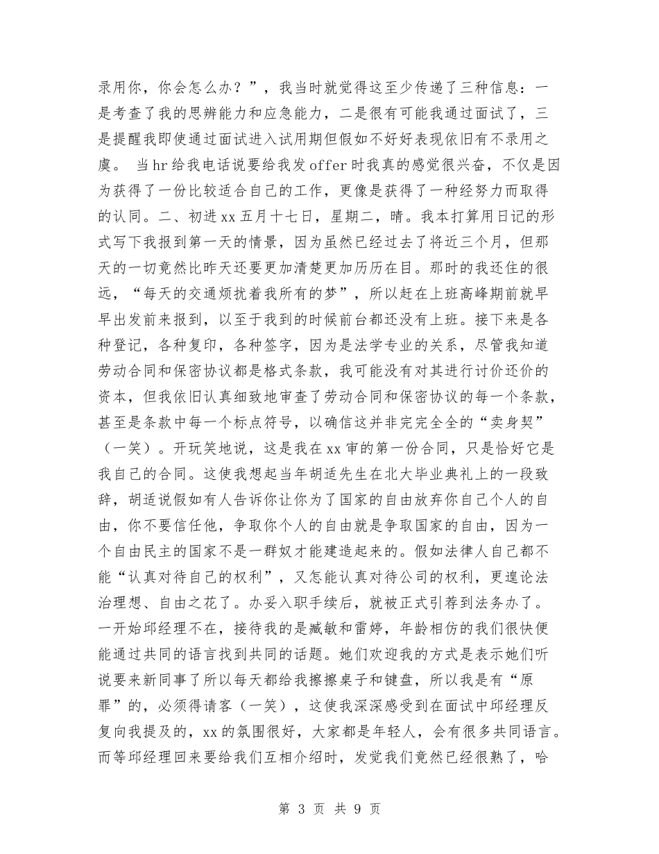 2024年法务个人工作总结与2024年法务工作总结汇编_第3页